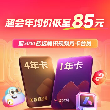 京东 WPS618大促 WPS超会年均低至85元