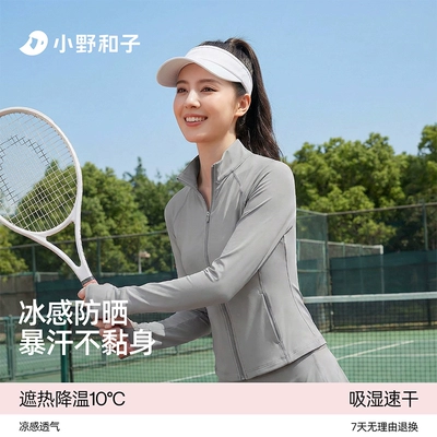 【超值特惠】小野和子立领修身防晒衣女防紫外线运动防晒外套TK