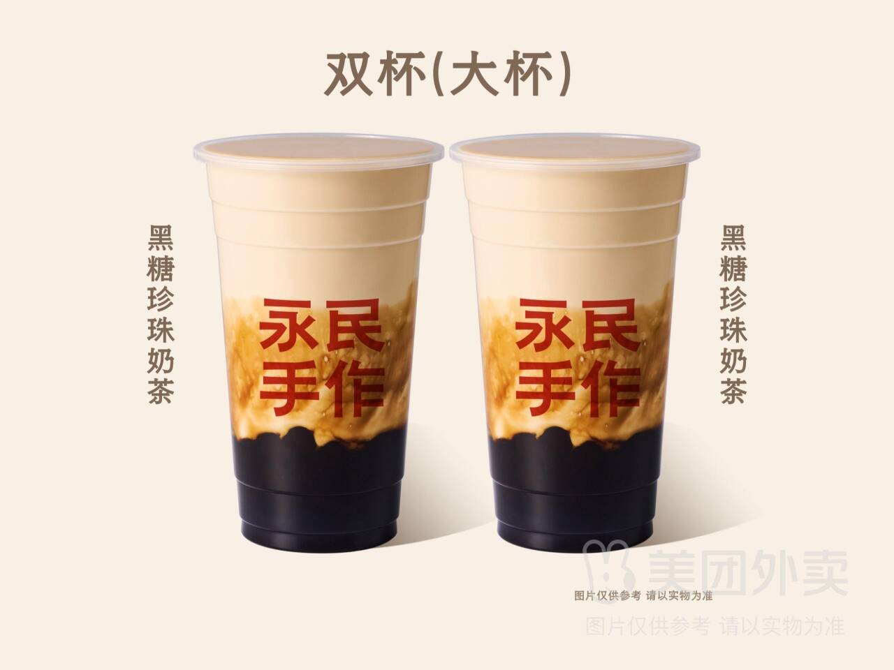 黑糖珍珠奶茶大杯套餐兑换券，券后价17.90元