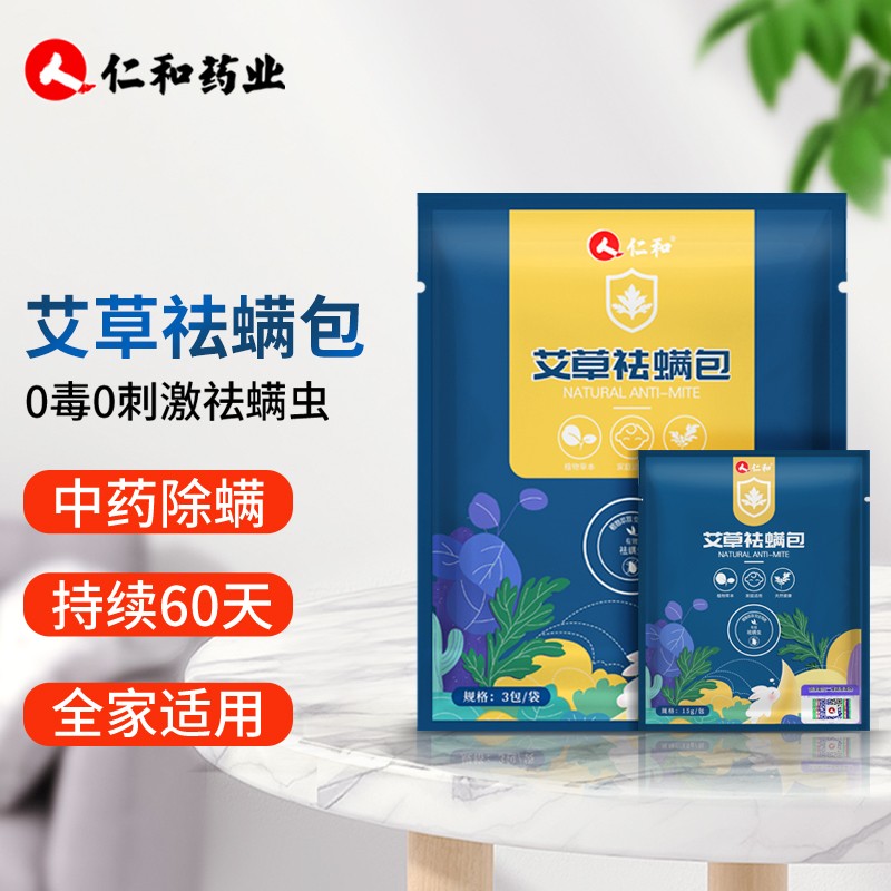 仁和草本除螨包床上用除螨虫神器天然植物