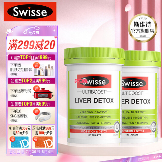 140元包邮！Swisse斯维诗 奶蓟草护肝片120*2瓶装 海外进口