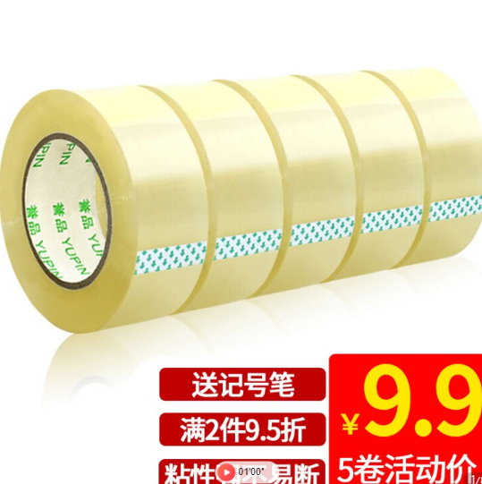 3.2元包邮！誉品透明胶带 45mm*40m（单卷40米）5卷