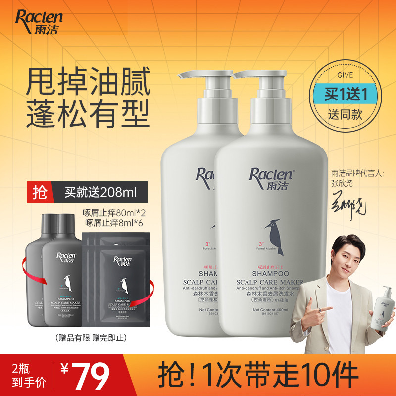 雨洁（RACLEN）啄木鸟洗发水去屑控油蓬松洗发露400ml 
