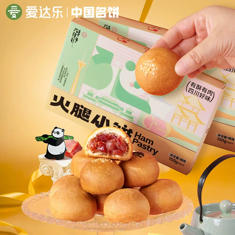 爱达乐云腿月饼6枚