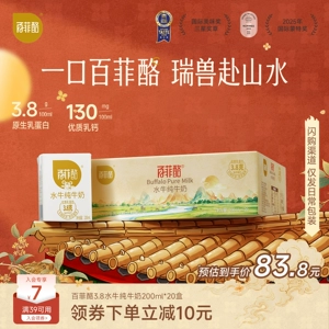 【中秋送礼】百菲酪3.8g乳蛋白水牛纯牛奶200ml*20盒广西水牛奶