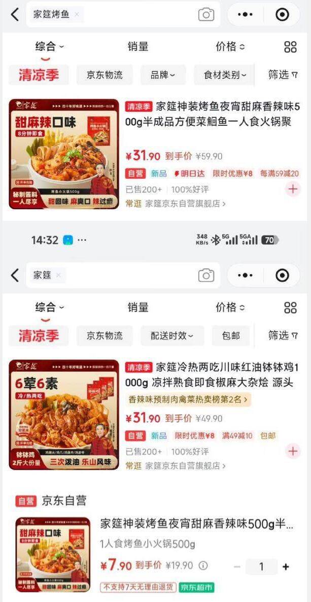 家筵神装烤鱼/钵钵鸡限时特惠：到手价仅7.9元起