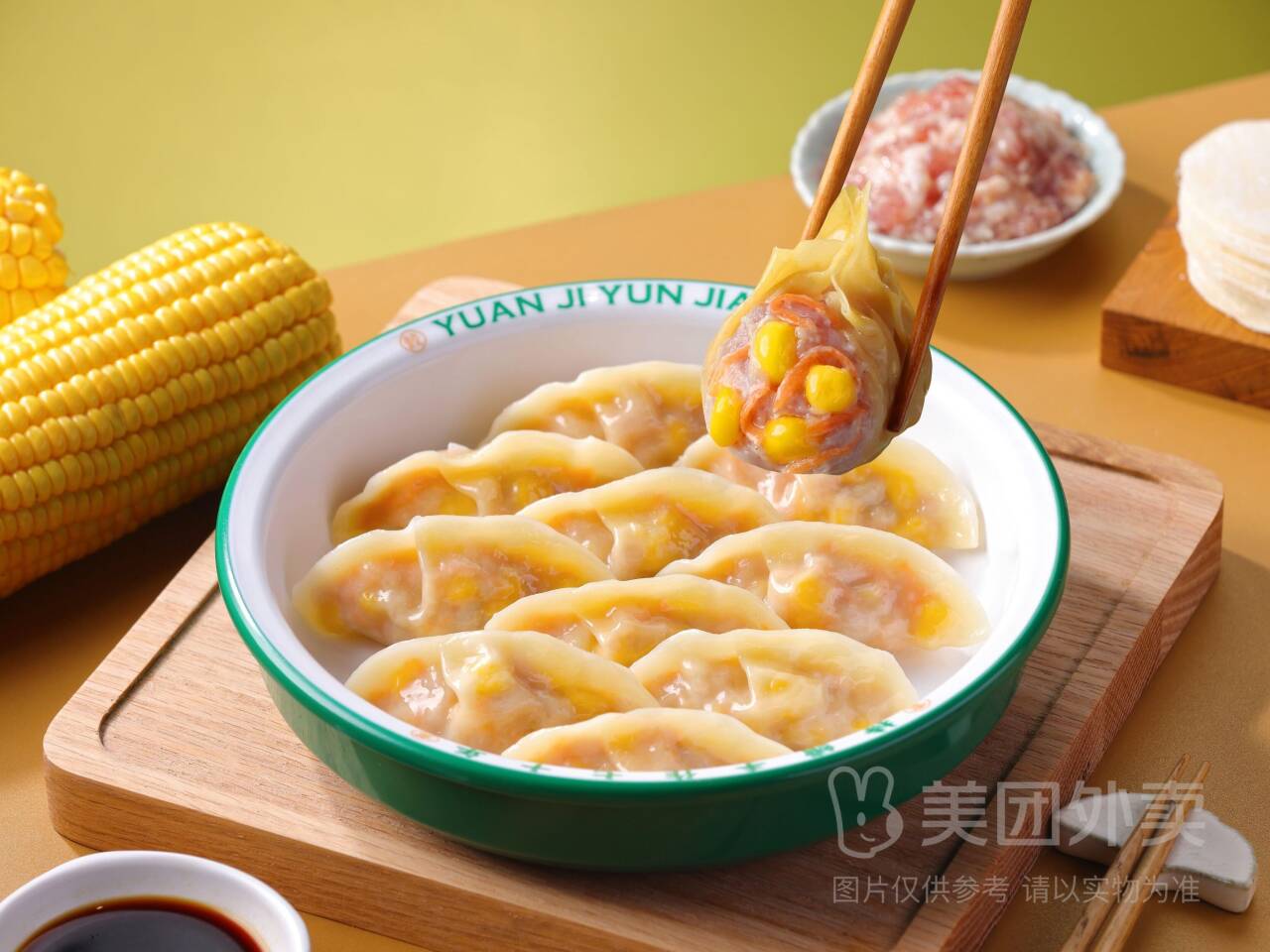 袁记云饺招牌饺子四选一15个兑换券，券后价23.90元