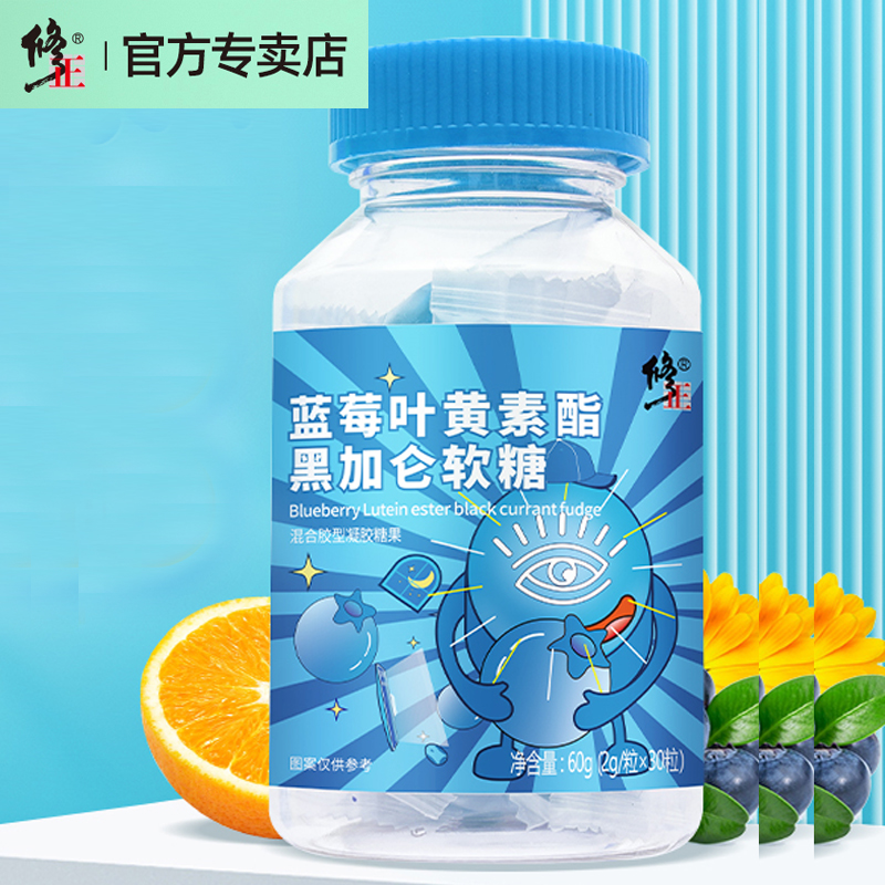 【9.9秒杀价】修正护眼蓝莓叶黄素软糖