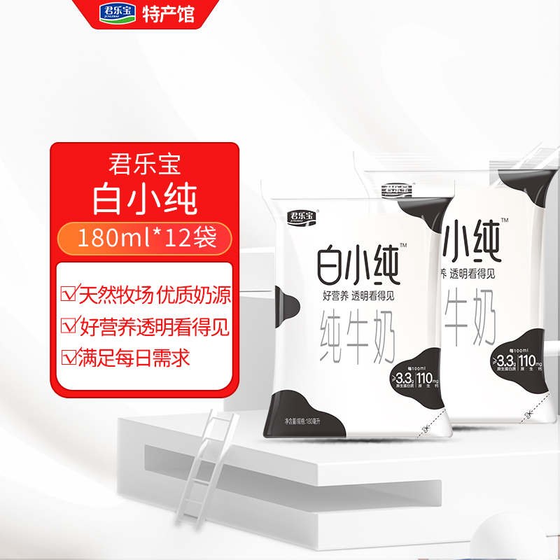 君乐宝 白小纯纯牛奶 180ml*12袋