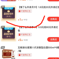 【饿了吗】支付宝可1.9元入月卡