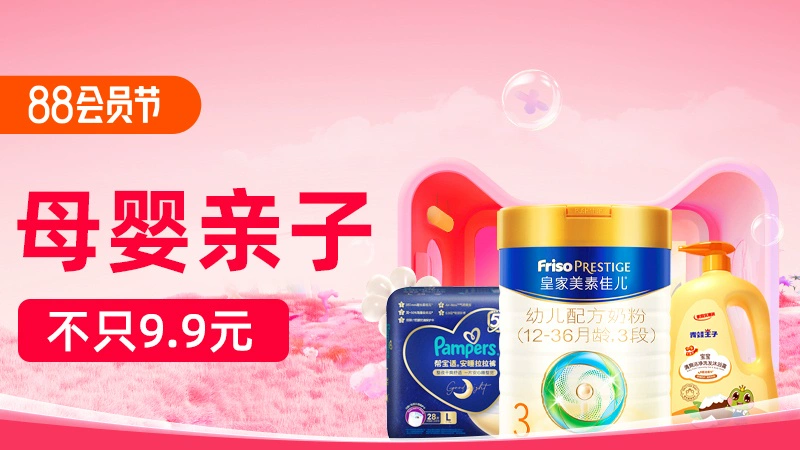 天猫 母婴亲子