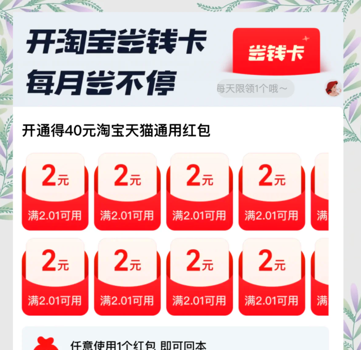 淘宝App省钱卡活动：0元开通领取无门槛红包