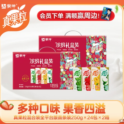 蒙牛真果粒缤纷礼盒2箱装 实付88.9元
