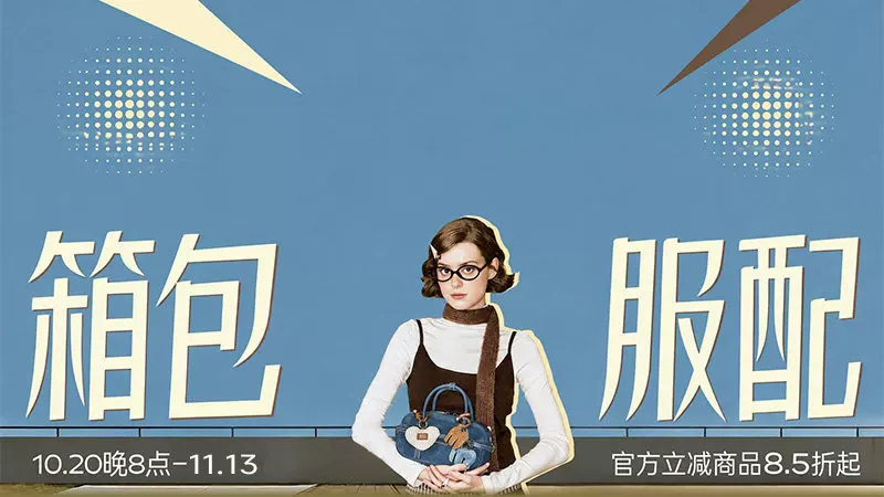 天猫 箱包服配