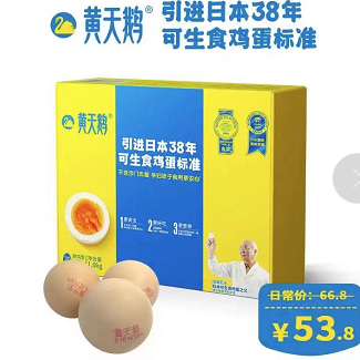 【降价】40.3元包邮！黄天鹅可生食鲜鸡蛋20枚