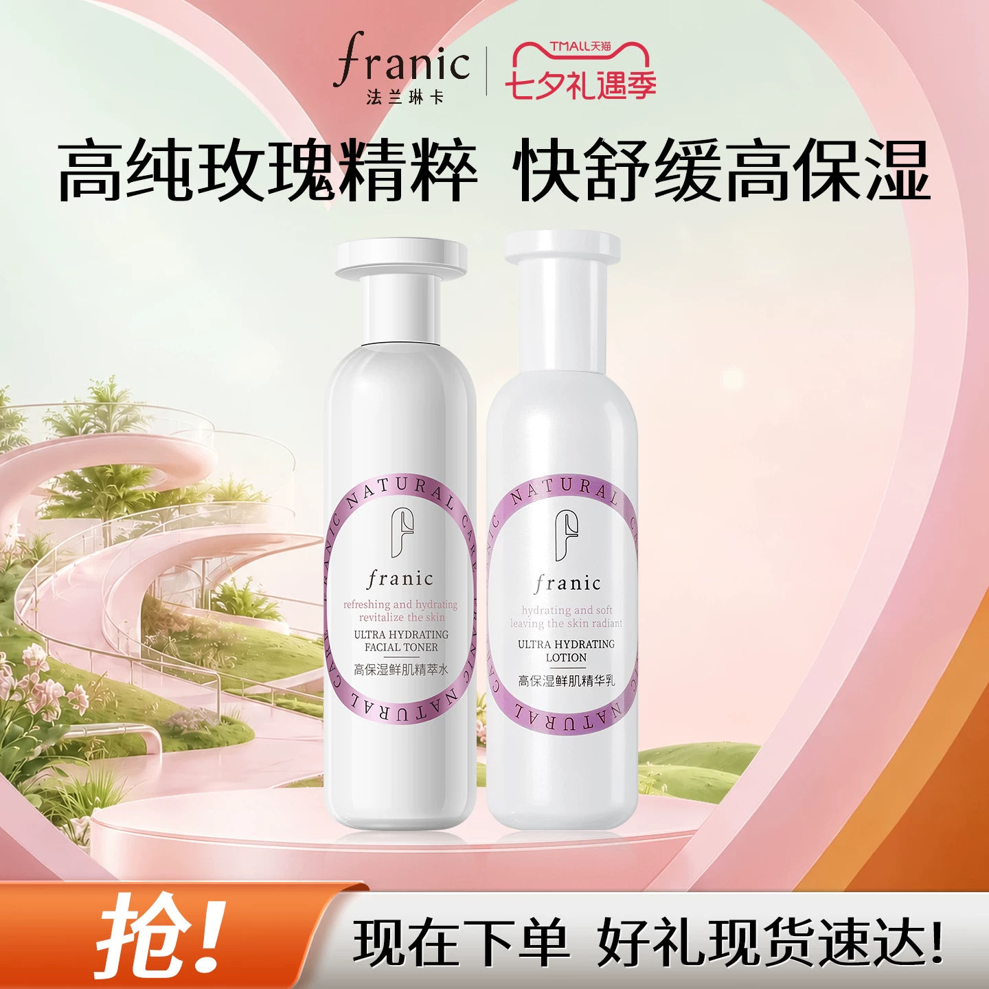 法兰琳卡高保湿鲜肌精华水乳补水保湿官方旗舰店正品男女护肤品