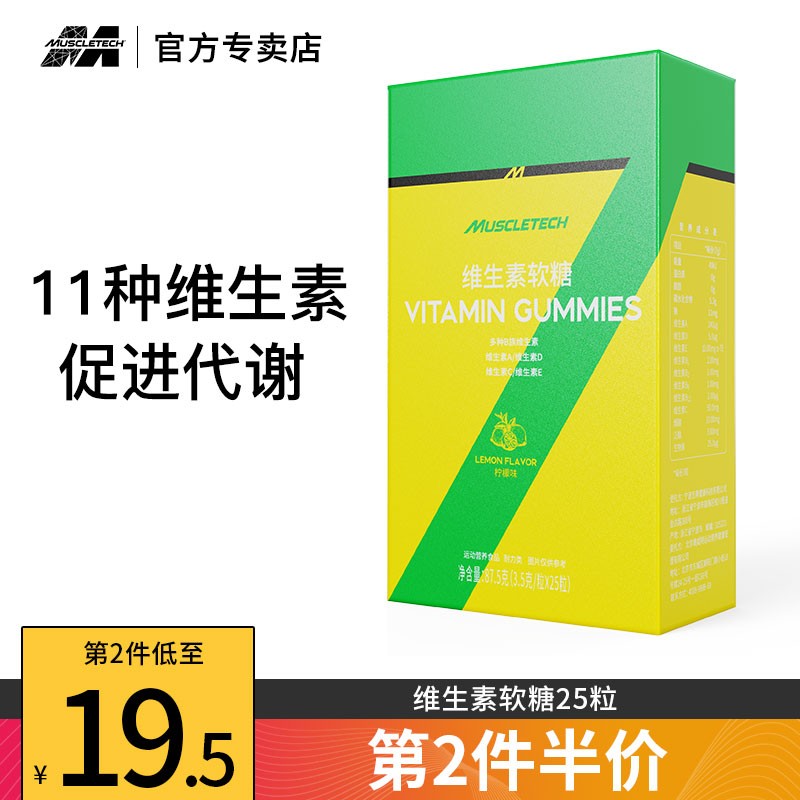【肌肉科技】成人多种维生素软糖 柠檬味25粒