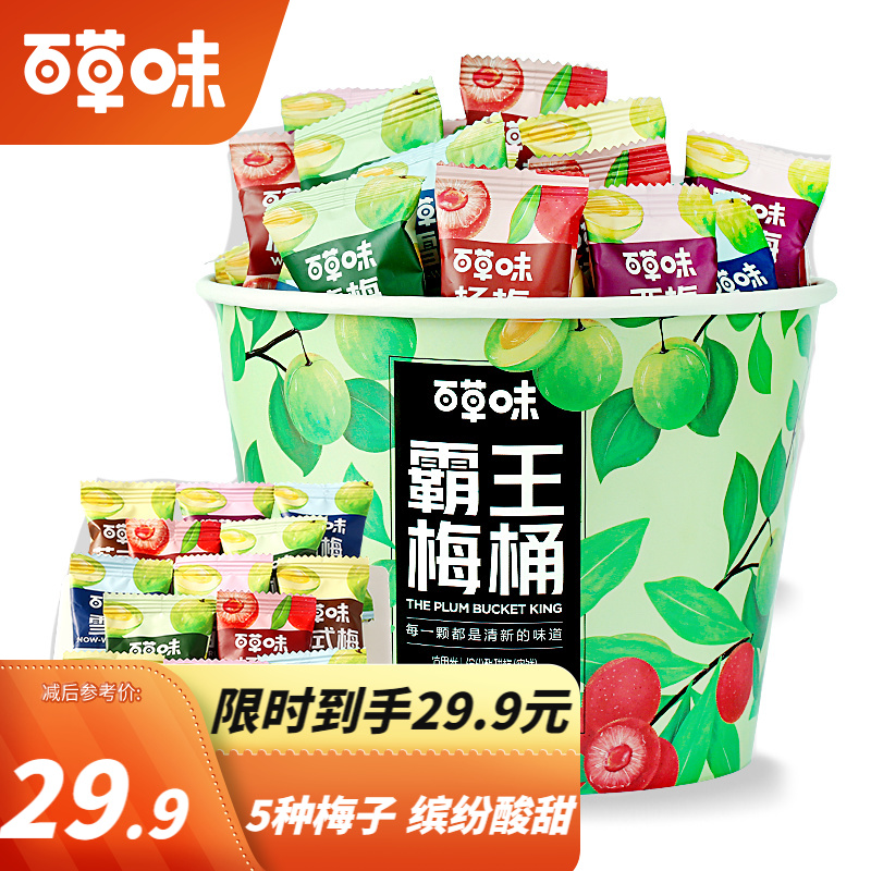 百草味 霸王梅桶500g