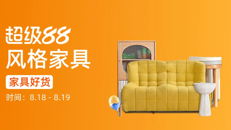 天猫 风格家具
