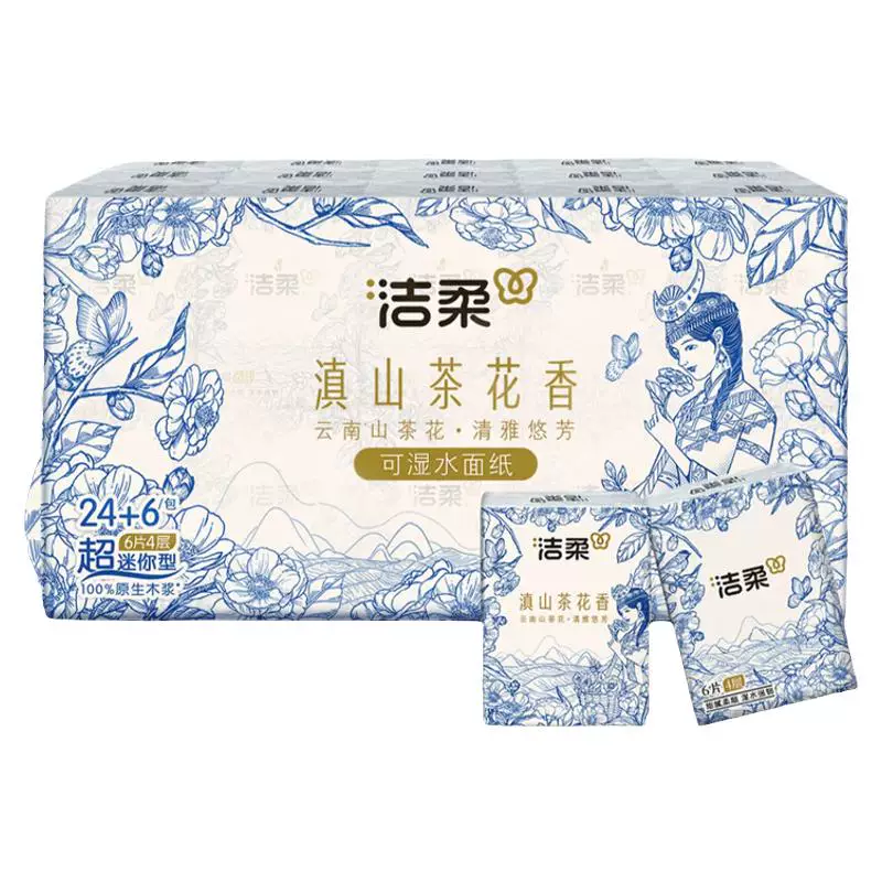 洁柔超迷你手帕纸小号餐巾纸随身装便携4层