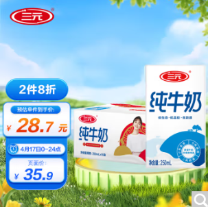 79.16元！三元 小方白纯牛奶 250ml*16 礼盒装*3件