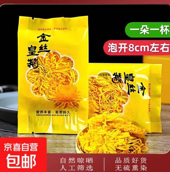 1.5金丝黄菊独立包装3g*3包：经久耐泡好茶，超值优惠等你来