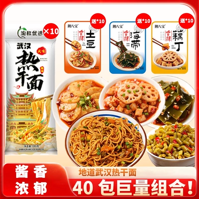 淘粒优选正宗湖北武汉风味热干面内含酸豆角方便速食早餐夜宵拌面