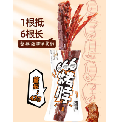 17.9元包邮！绝艺 辣味手撕烤脖10根