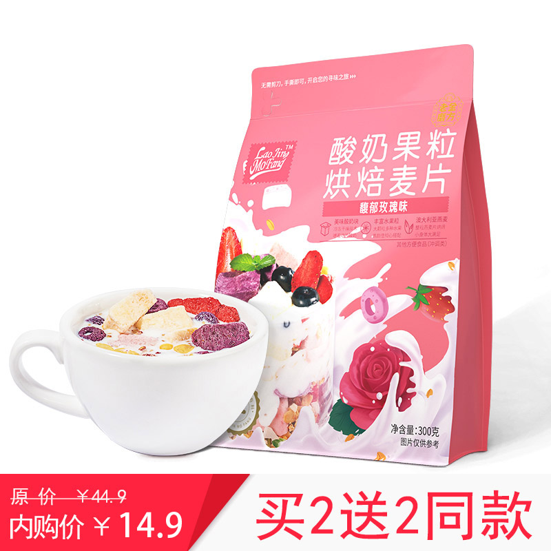 老金磨方玫瑰酸奶麦片300g