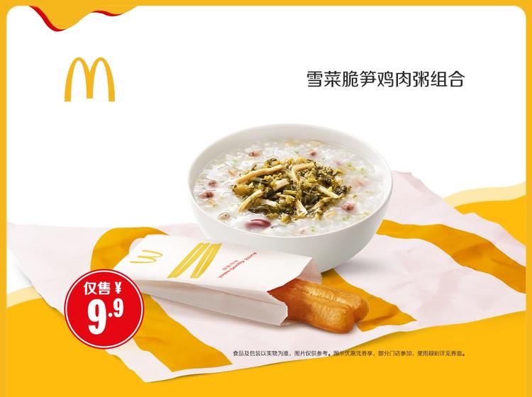 麦当劳 雪菜脆笋鸡肉粥组合