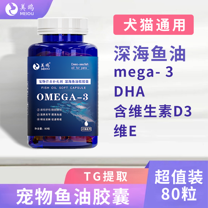 美鸥深海鱼油软胶囊猫咪狗狗宠物鱼油