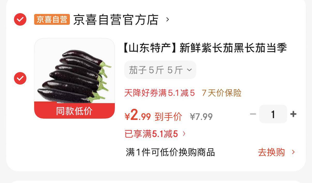 山东新鲜紫长茄5斤，弹5券后仅需2.9元