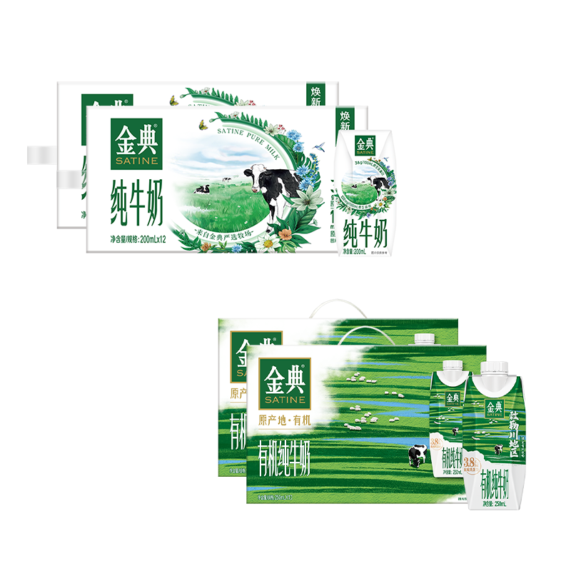 金典旗舰店纯牛奶200ml*2提/有机梦幻盖250ml*2提整箱MS【2月