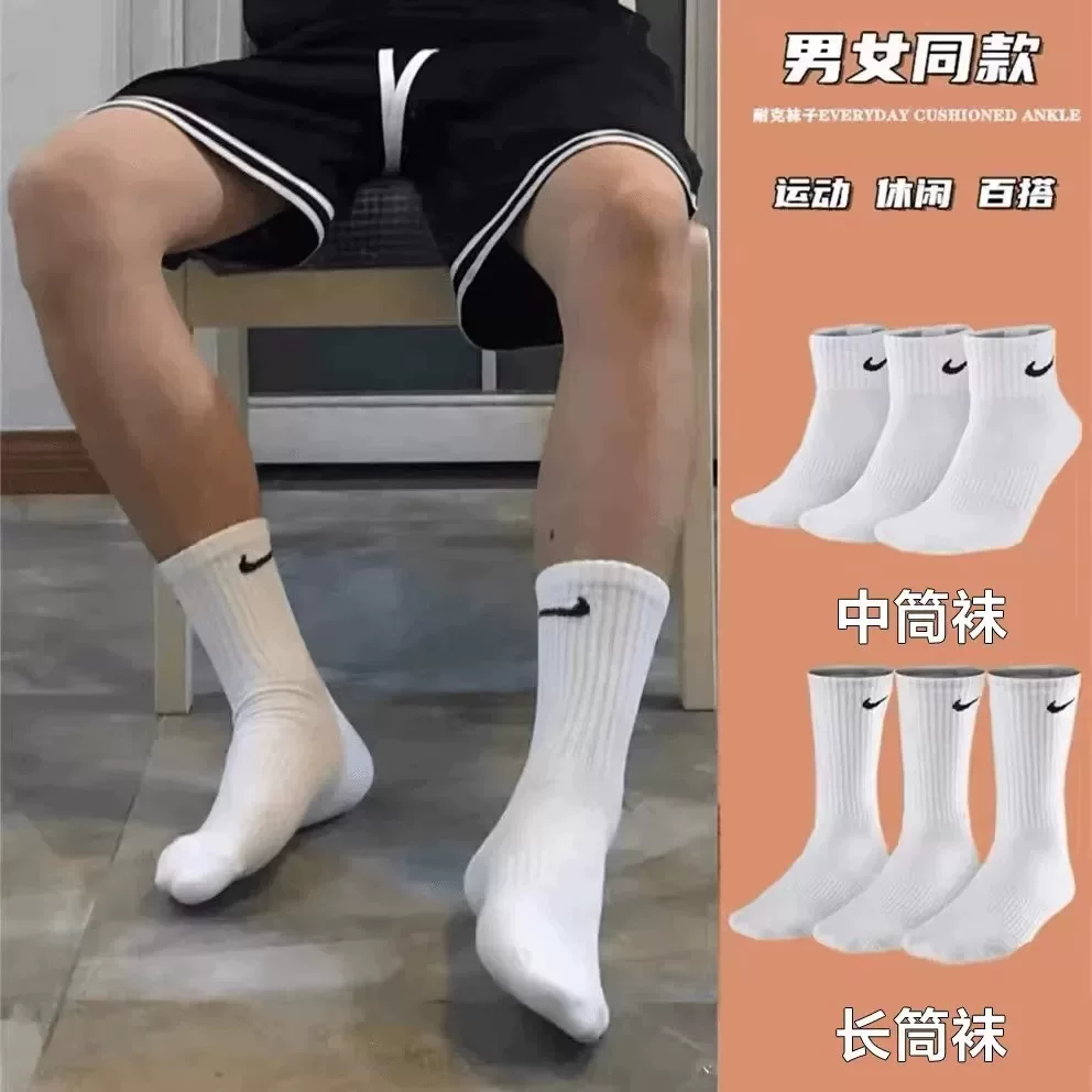 酷动城正品运动袜长筒中筒跑步瑜伽健身袜篮球袜潮袜四季袜子23