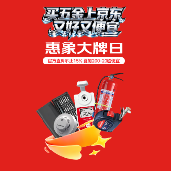 京东 惠象大牌日 官方直降不止15%