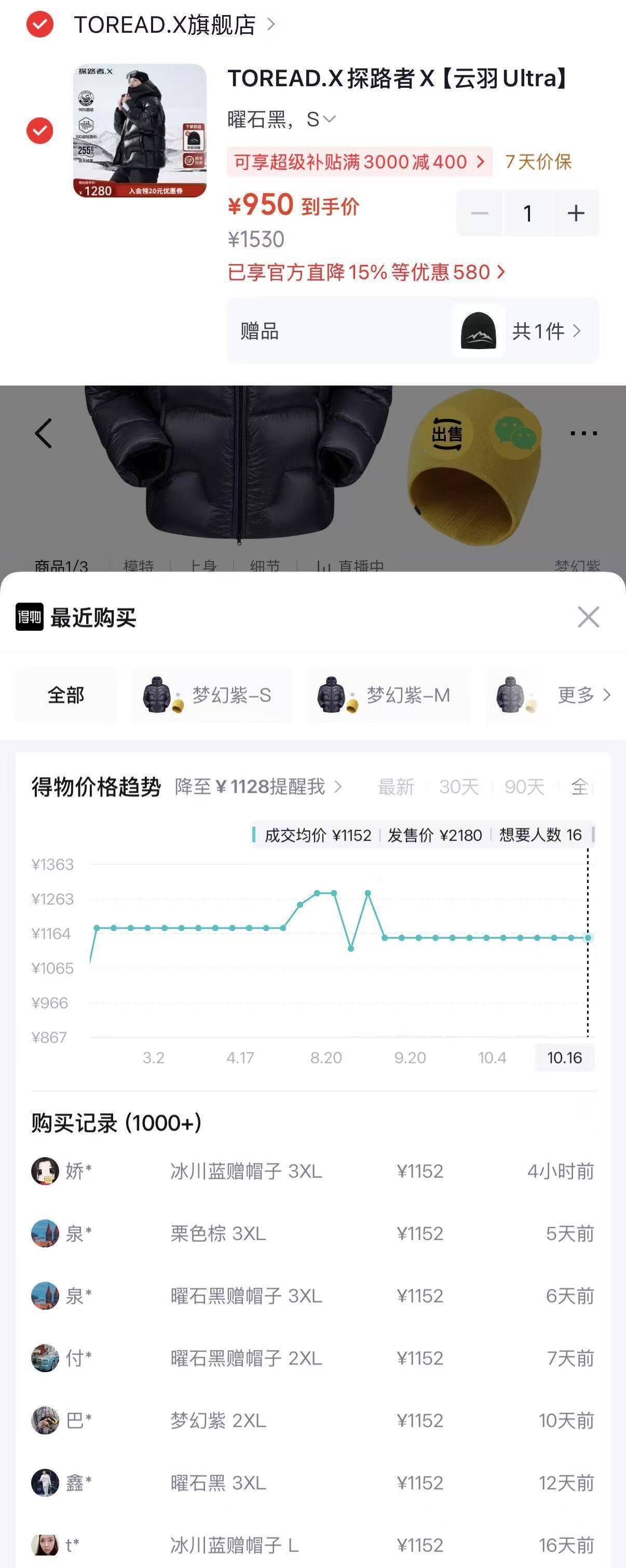 探路者云羽ultra系列羽绒服PLUS到手950元