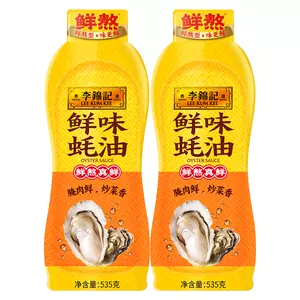 【秒杀】李锦记鲜味蚝油挤挤装535g*2瓶火锅蘸料调味料炒菜