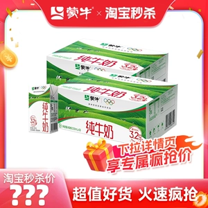 【推荐】蒙牛纯牛奶250ml×18包×2箱100%生牛乳醇浓营养