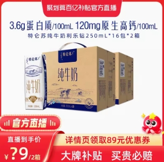 89元包邮！特仑苏纯牛奶 利乐钻系列32盒