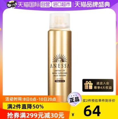 128元包邮！安热沙 金瓶 防晒喷雾 60g*2件