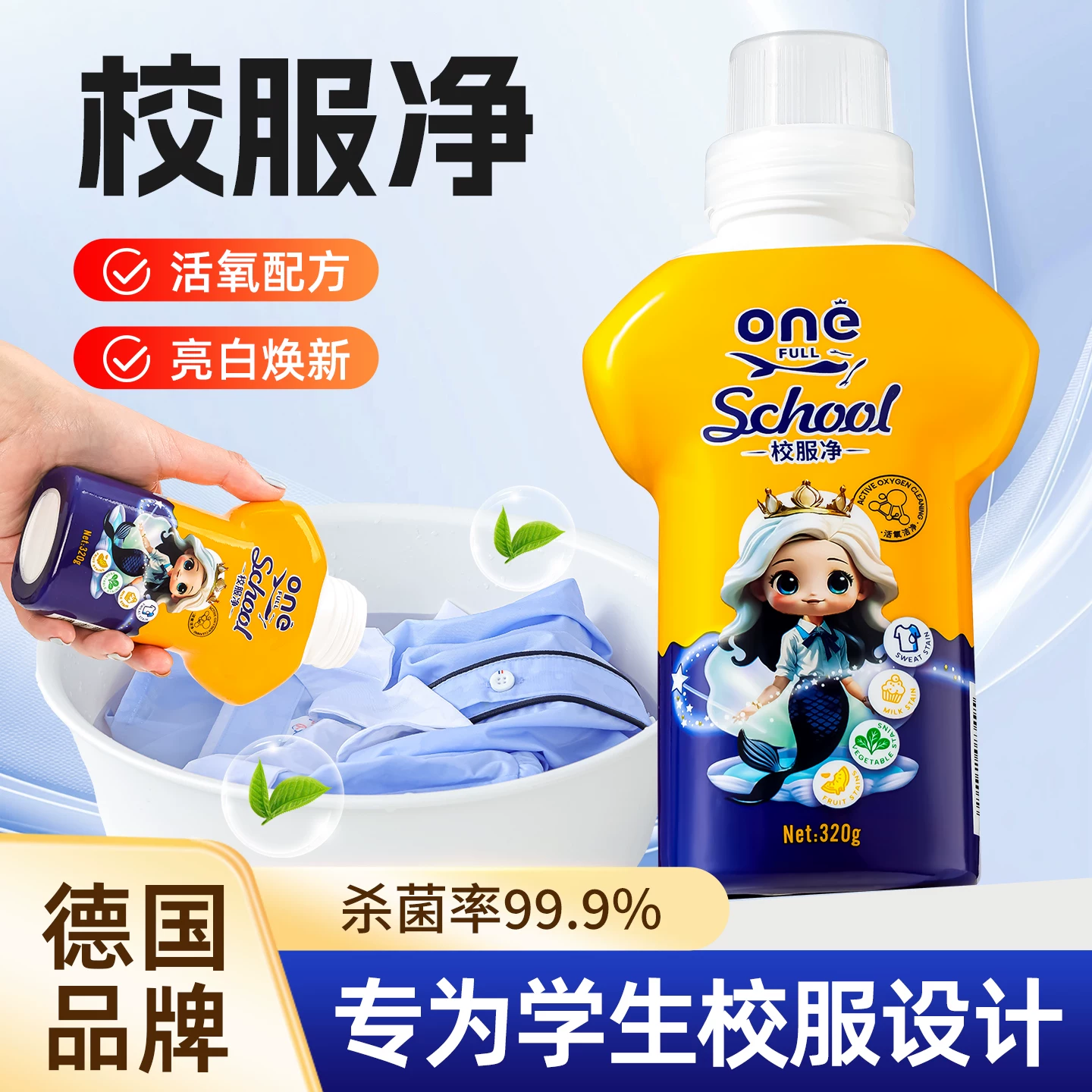 【推荐】美鱼妈妈校服净活氧