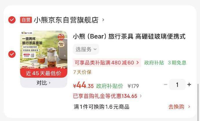 小熊旅行茶具套装凑单后仅需44元