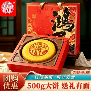 新款稻香村月饼礼盒装麻薯芋泥蛋黄肉松大饼中秋节公司福利送礼品
