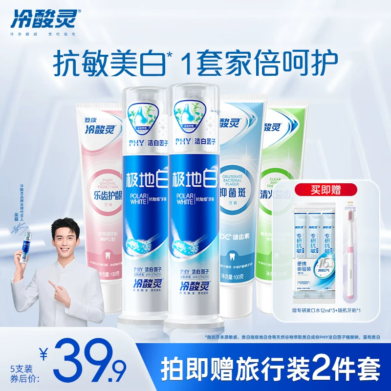 【吴磊推荐】冷酸灵抗敏感牙膏极地白牙膏清新口气洁白牙齿旗舰店
