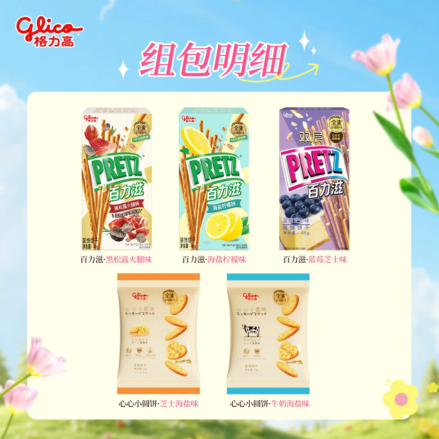 格力高美味系列5件