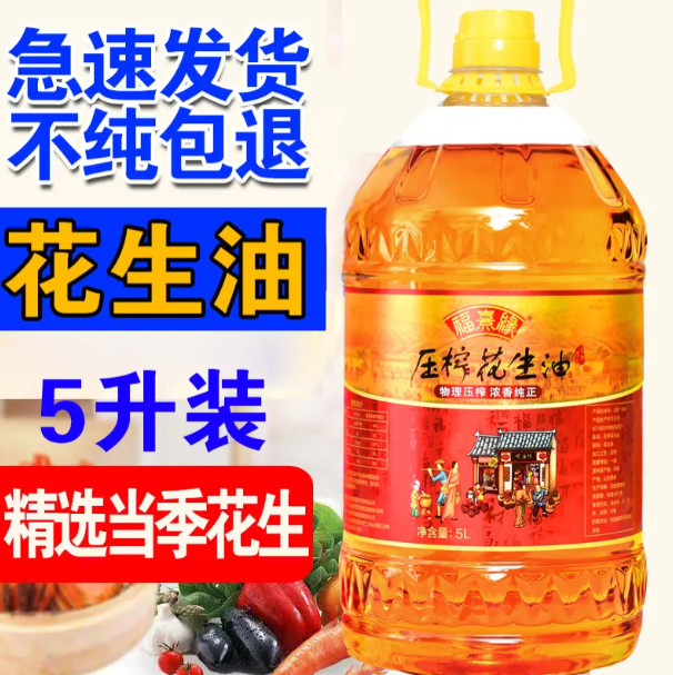 75.8元包邮！福熹缘 新榨纯正花生油 5L