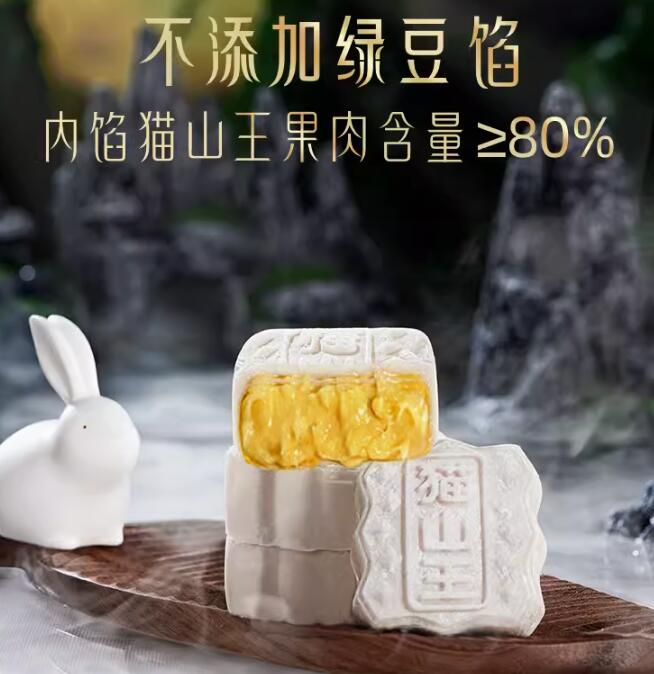新低68元，巧师傅 猫山王榴莲冰皮月饼60g*4枚礼盒装