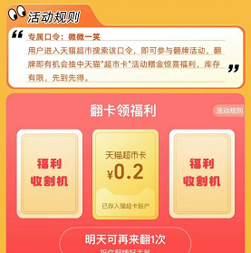 【猫超】抽猫超卡，亲测0.2元