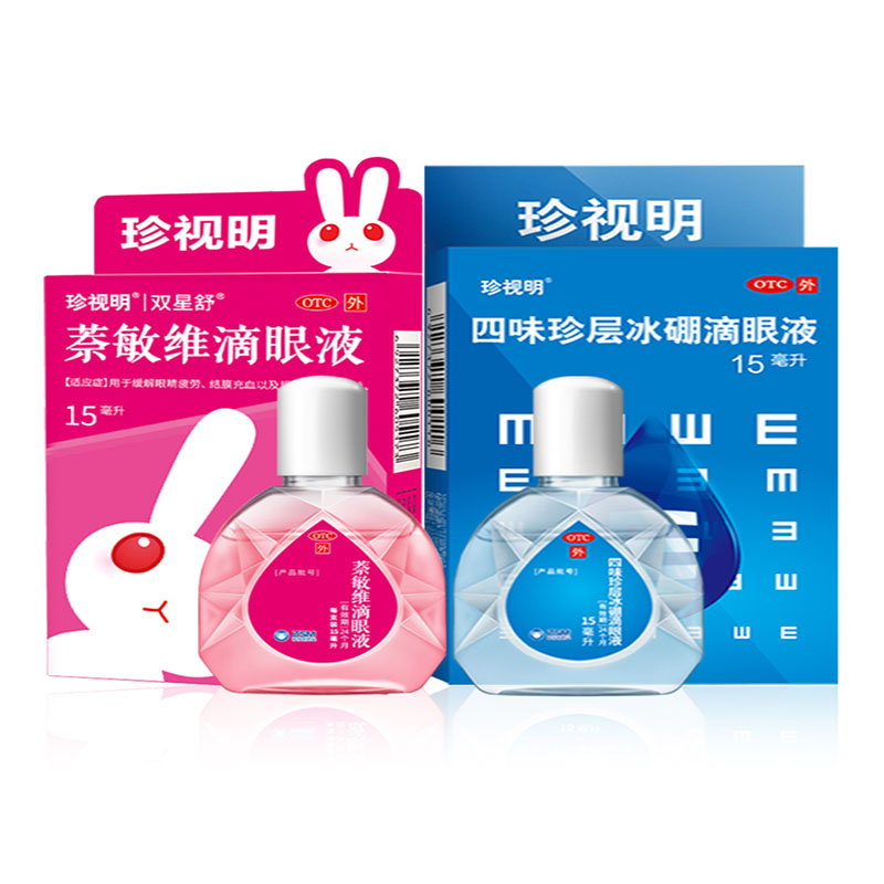 【拍2件】珍视明滴眼液15mL*2盒