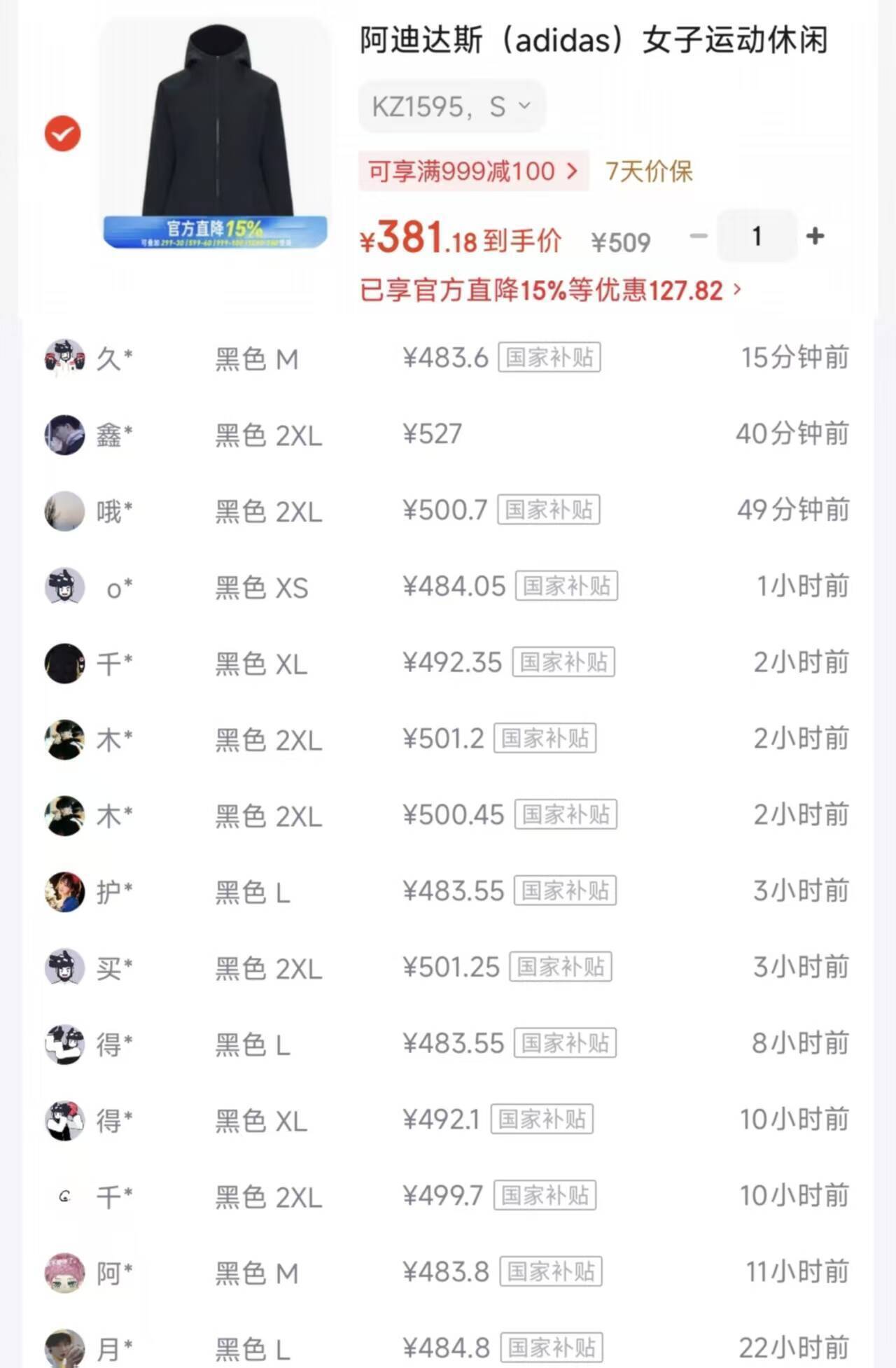 阿迪软壳外套到手381元，得物价483元无需五折券